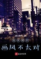 快穿之系统画风太清奇