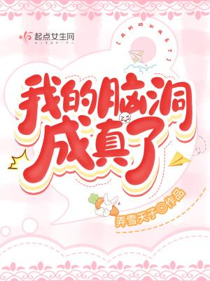 我的脑洞贼六