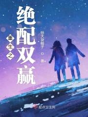 重生之绝对独宠晋江