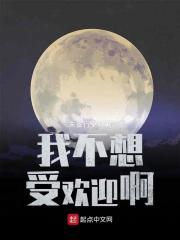 我不想受欢迎阿123
