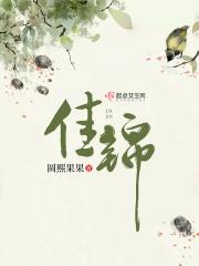 佳锦这个名字好吗