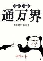 我家庄园通万界