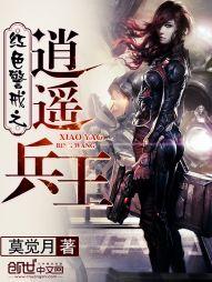 红警中国无敌