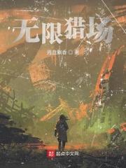 无限猎场开局sss天赋