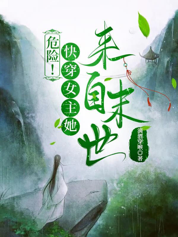 女主快穿有末世