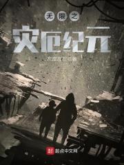 灾厄纪元游戏