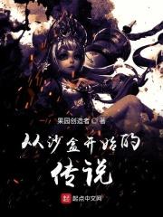 沙盒进化故事模式攻略