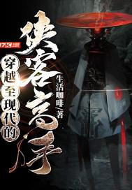 主角穿越侠客行的