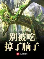 别吃掉我