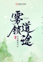 雾锁什么山雾锁