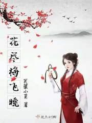 挼尽梅花无好意怎么读