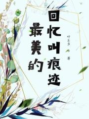 最美的回忆是什么歌