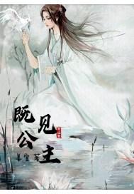 既然公主见到了王子的图片