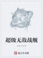 无敌战舰阵容搭配