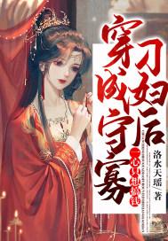 穿成守寡的恶毒男配_