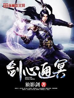 剑心通明琉璃仙