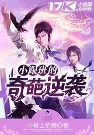 小跟班是哪个电视剧