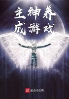 主神养成系统
