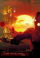 穿越从奥特曼开始