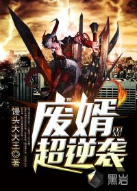 废婿的逆袭