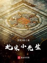 北宋小厨师百度百科女主