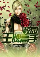 王牌高校校花介绍