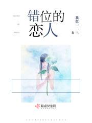 错位恋人8
