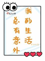 生活总有些意外不可避免