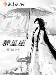 群星座怎么查询
