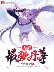 万界最强宗