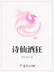 十大酒仙诗