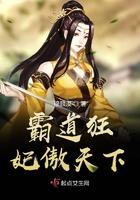 霸宠狂傲医妃