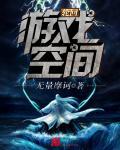 轮回游戏笔趣阁