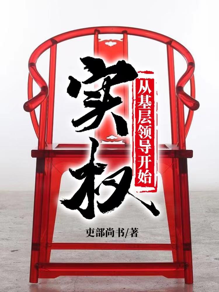 至高权力从省委大院开始