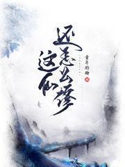 怎么样修好仙家