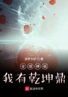 我有乾坤鼎