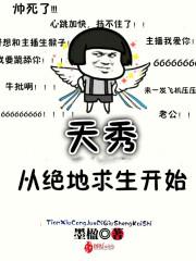 绝地求生天美