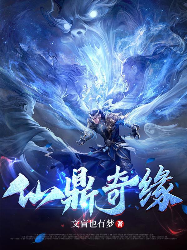 寻仙仙缘宝鉴值得抽吗