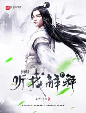 小师妹你听我说我的师兄弟的面发誓