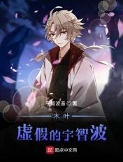 木叶虚假的宇智波 宇智波遥