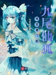 绝世唐门之九尾蝎武魂