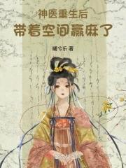 神医空间带爹娘一起穿越