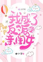我成了反派的亲闺女全文