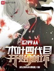 木叶签到五年起点