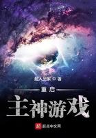 重启主神游戏txt棉花糖