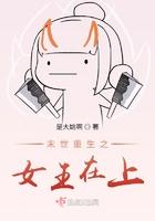 末世重生之女王来袭免费阅读
