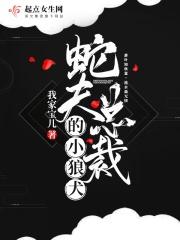 蛇夫来袭全文免费阅读