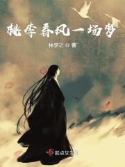 桃李春风一夜雨