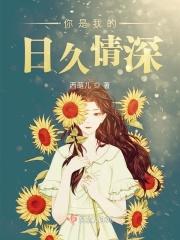 你是我的情深似海免费阅读