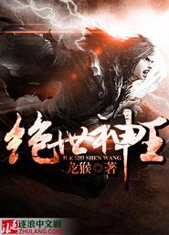 绝世神王在都市笔趣阁